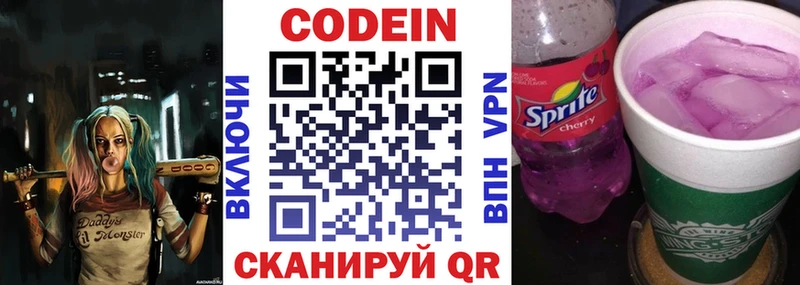 Кодеин напиток Lean (лин)  Купить закладки  Емва 